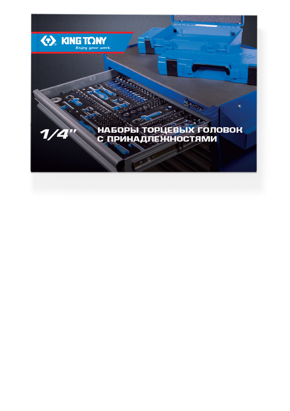 Наборы торцевых головок KING TONY 1/4"