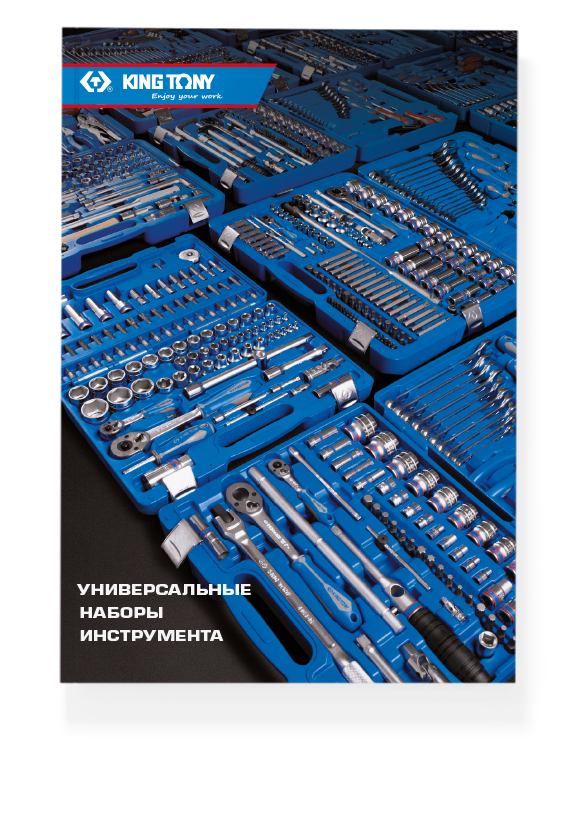 Универсальные наборы инструмента KING TONY